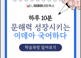 이데아 국어하다 - 하루 10분 문해력 성장시키는 국어하다 학습과정