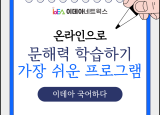 이데아 국어하다 - 온라인으로 문해력 학습하기 가장 쉬운 프로그램